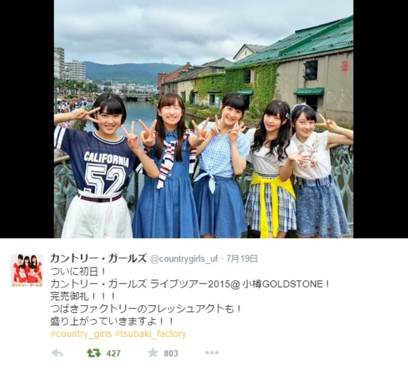 カントリーガールズ 一人で行ったカントリー・ガールズ ライブツアー2015 ＠小樽初日」 - 小娘のつれづれ