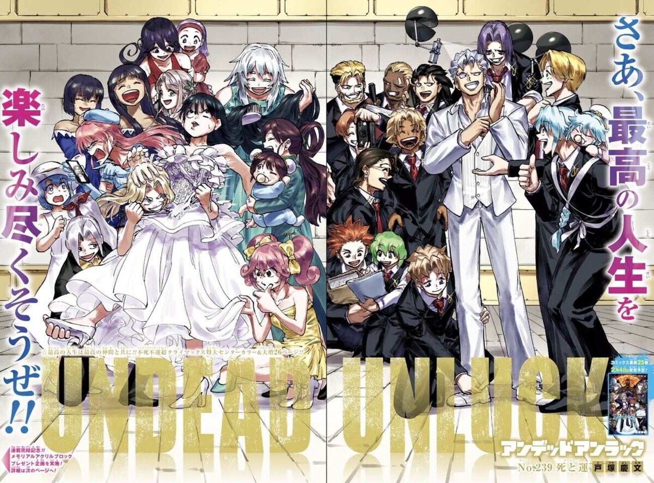 週刊少年ジャンプ「アンデッドアンラック」切り抜き　新連載１話～239話　最終話 週刊少年ジャンプ「アンデッドアンラック」切り抜き 新連載1話