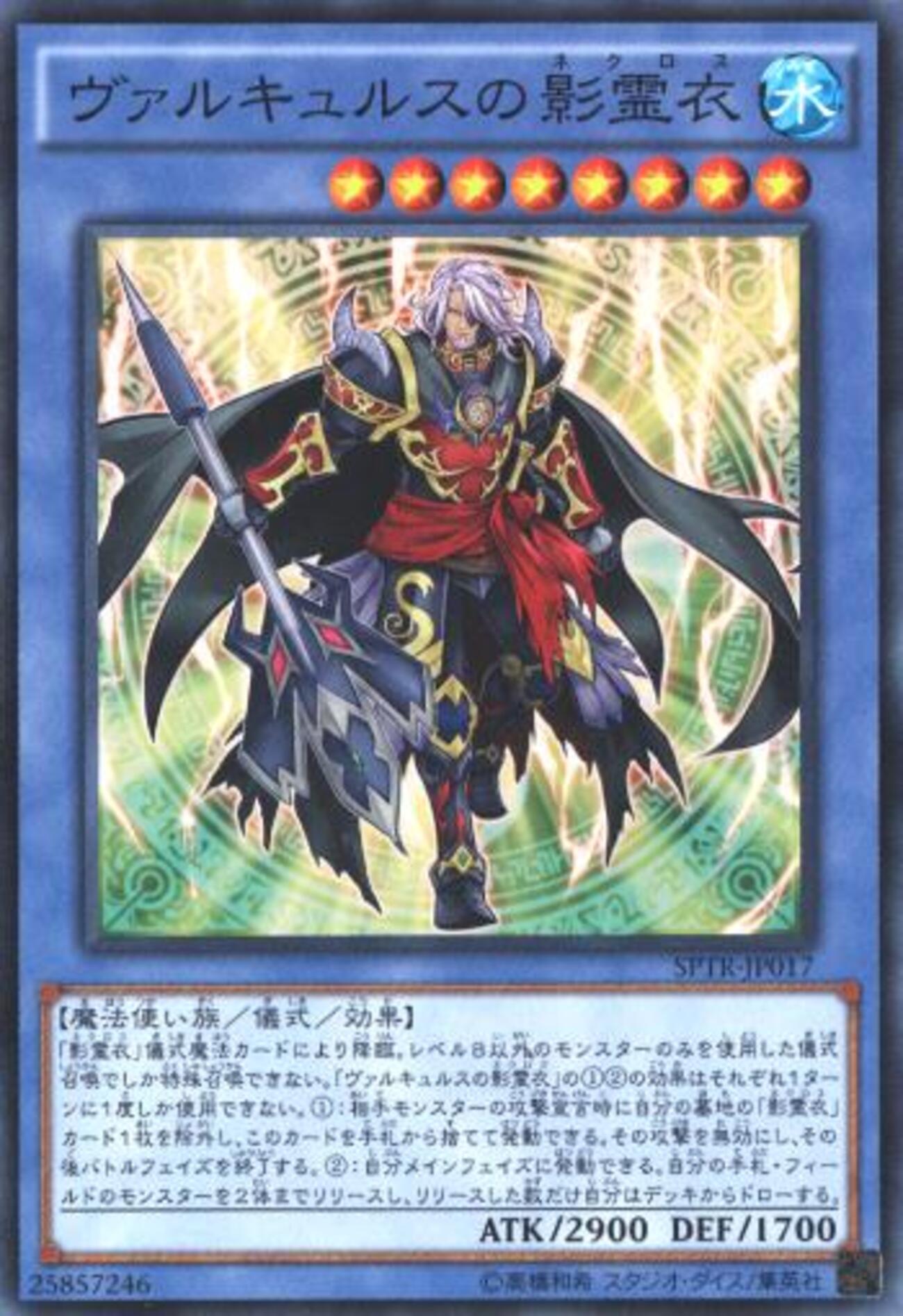 【影霊衣デッキ】ディサイシブの/トリシューラの/ブリューナクの/の万華鏡/遊戯王 Amazon.co.jp: トリシューラの影霊衣 ノーマル 遊戯王 Selection