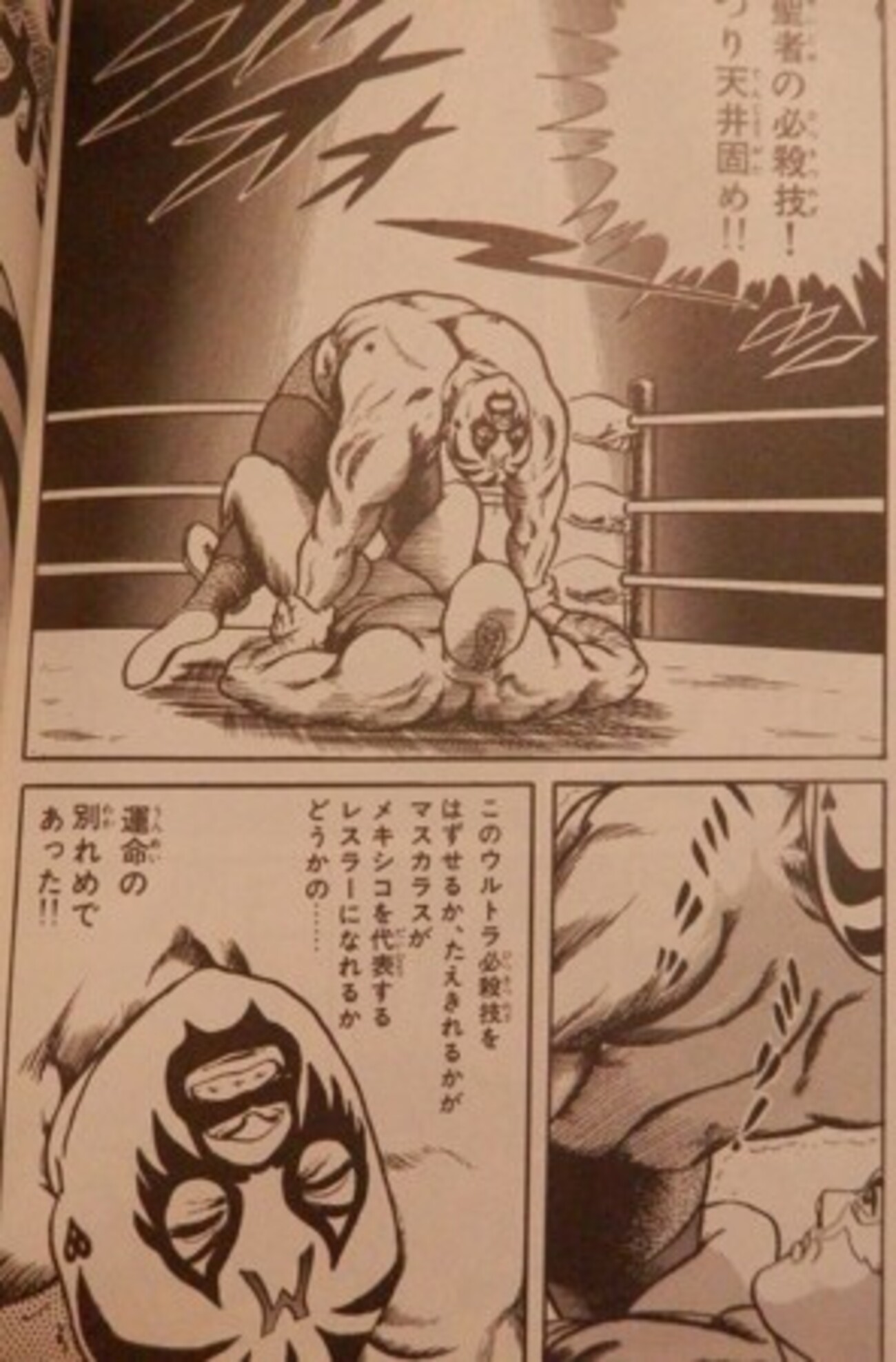 骨法　梶原一騎 ロメロスペシャル夜話。この技の梶原一騎解説こそ、真の「オルタナ・ファクト（もうひとつの真実）」である件。 - INVISIBLE Dojo.  ーQUIET & COLORFUL PLACE-