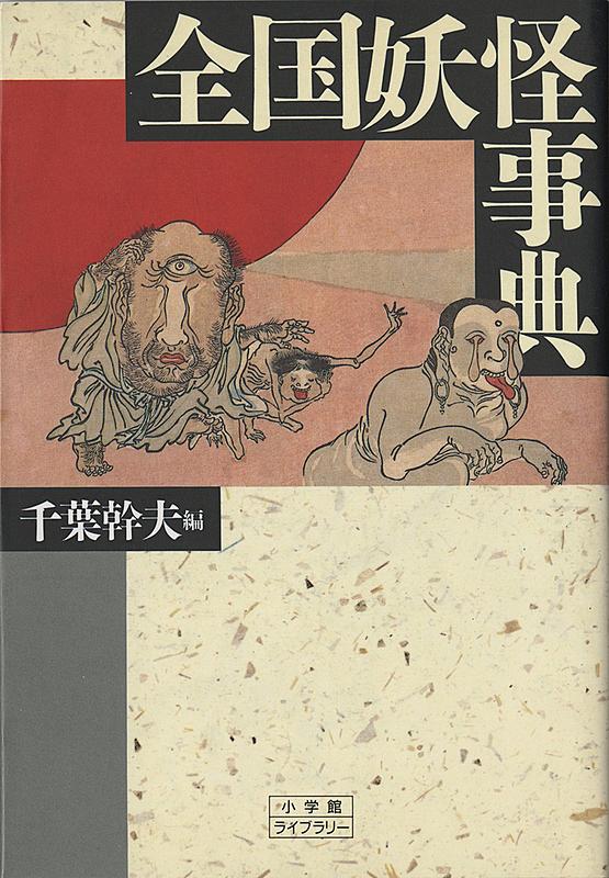 千葉幹夫とは 読書の人気 最新記事を集めました はてな