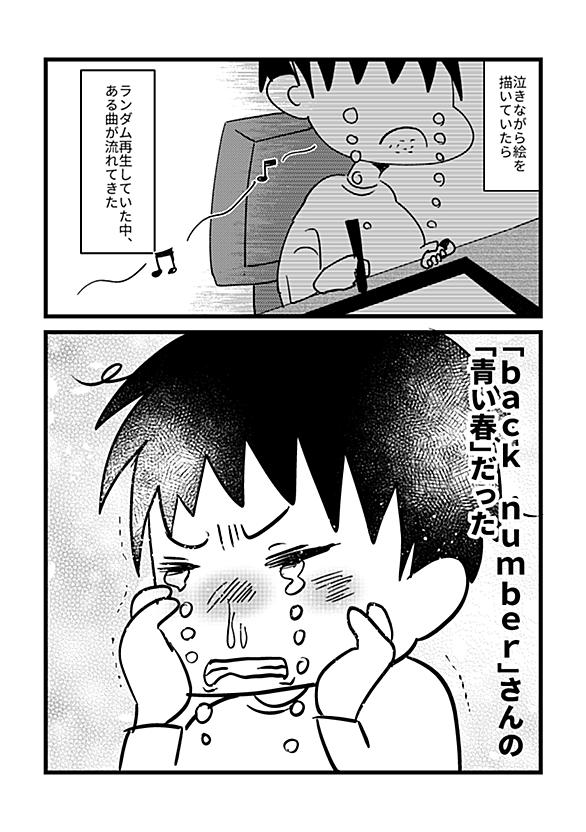 Back Numberとは 音楽の人気 最新記事を集めました はてな