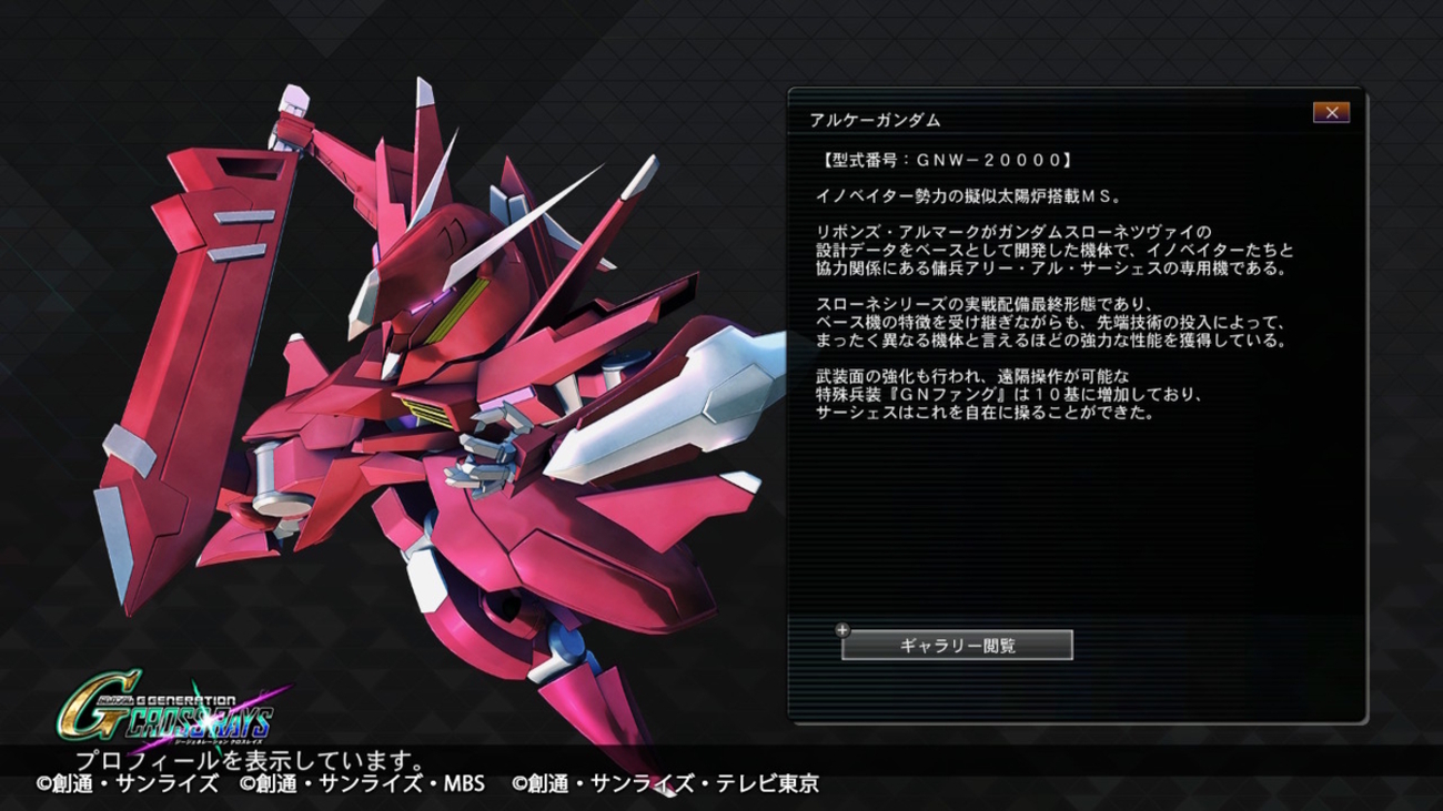 今日のMSはアルケーガンダム（Gジェネクロスレイズ） - Hobby日記
