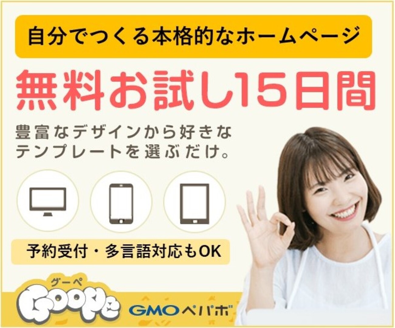予約受付&多言語対応OK】自分でつくれる本格的なホームページ「Goope（グーペ）by GMOペパボ」おすすめポイントと評判 - マーケティングのススメ