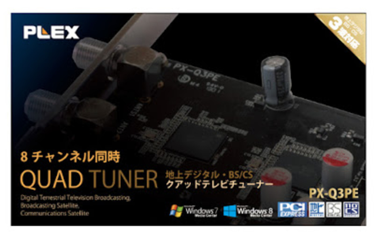 PLEX PX-Q3PE が新発売：8番組同時録画対応TVチューナー - こぼねみ