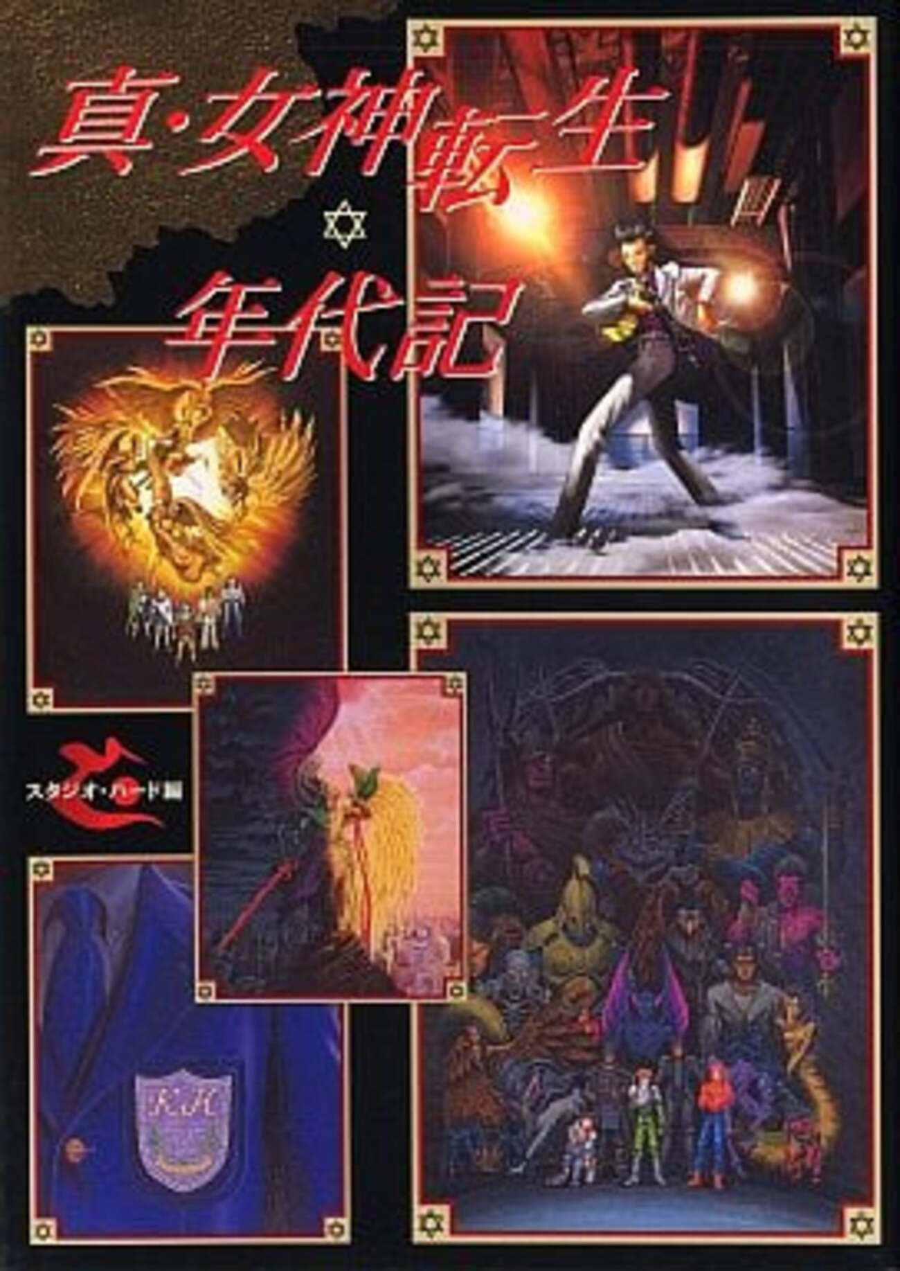 DDS-net 会員証 会報5号から11号 女神転生 アトラス DDS-net 会員