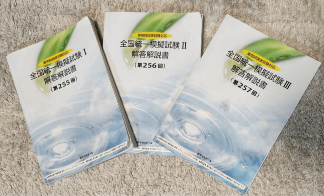 薬剤師国家試験】110回受験生が模試の結果を振り返る - 薬学生の箱庭