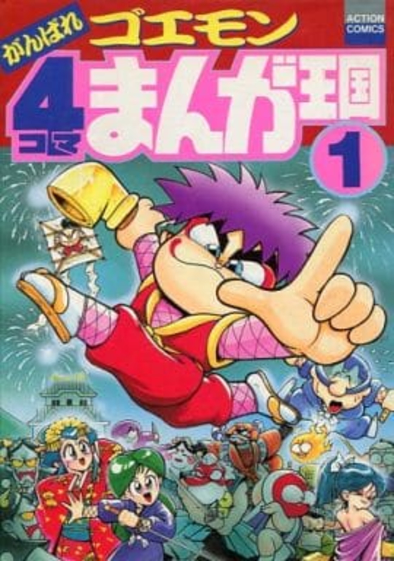 □即決□双葉社「ウィザードリィ ウィザードリィ4コマまんが王国 1 