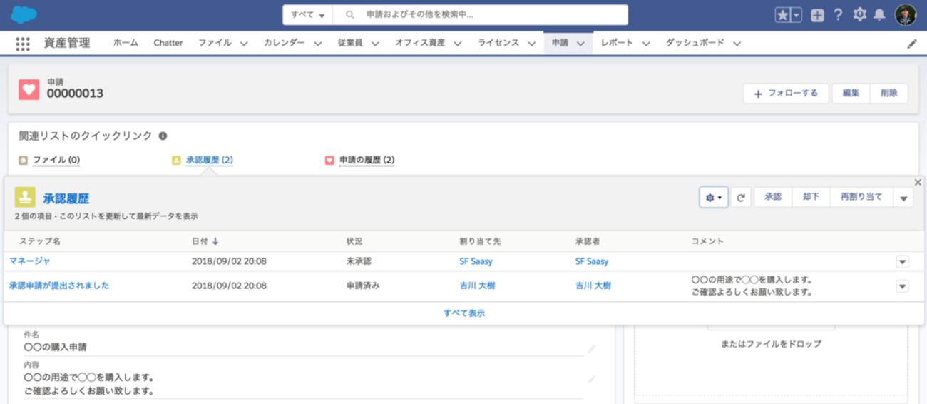 SFDC：承認プロセスのレイアウト設定について - tyoshikawa1106のブログ