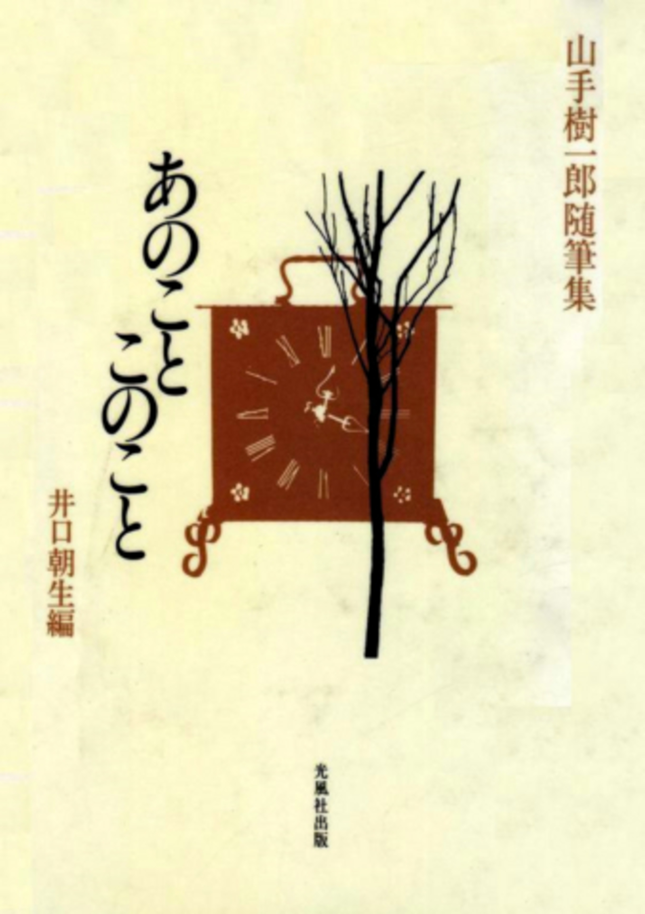 山手樹一郎のことがもっと知りたくて＝関連図書三冊 - 武蔵野日和下駄