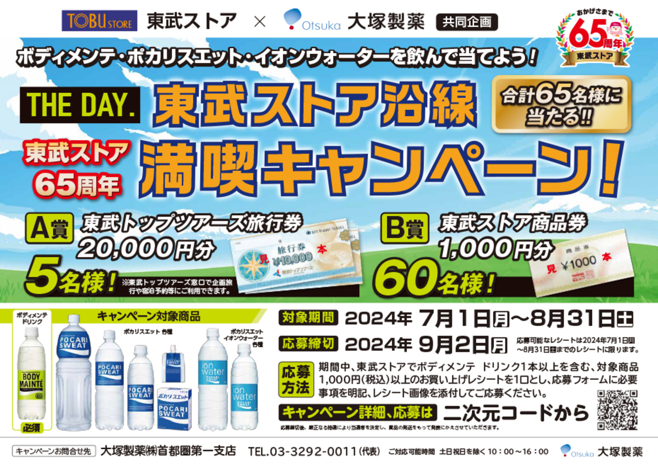 プロセカ ポカリ キャンペーン当選品 プロセカ「Leo/need」 × ポカリスエット 11月26日よりコラボ開催!