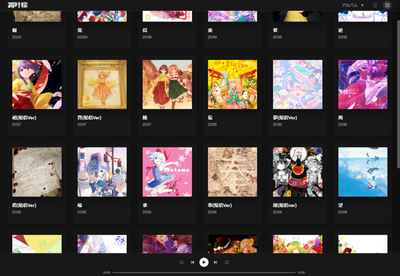 初めての凋叶棕はこの5曲を聞いてくれ（サブスク編） - 四半世記