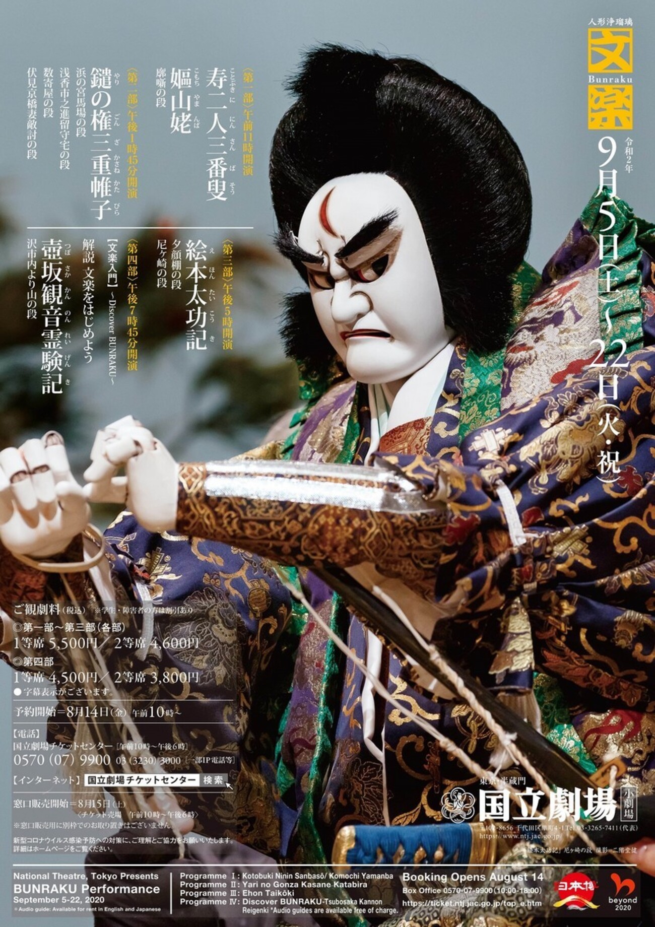 文楽 9月東京公演『絵本太功記』国立劇場小劇場 - TOKYO巡礼歌 唐獅子牡丹