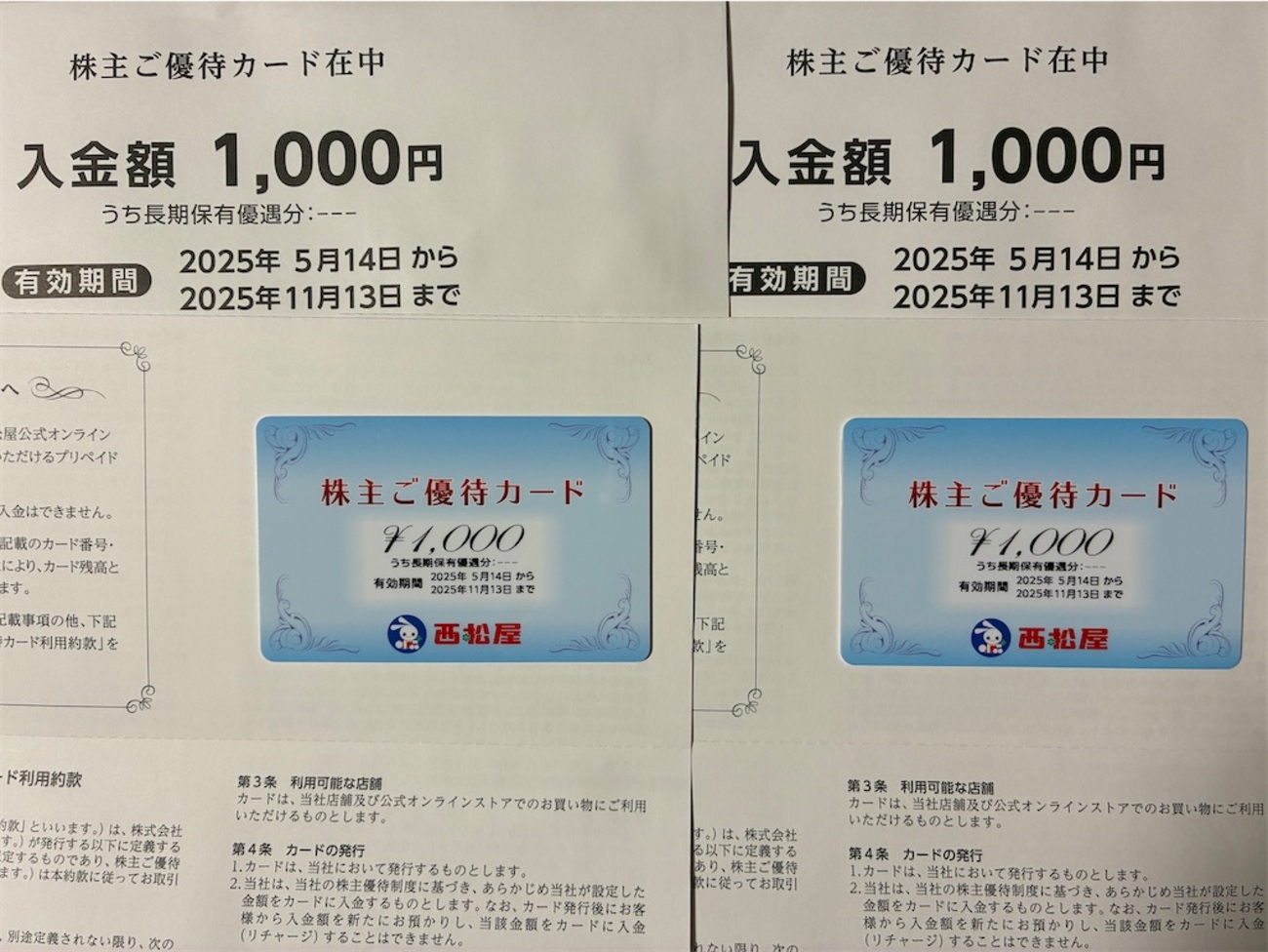 西松屋 株主優待 届いた、いつ届く（優待カード） - たつやの株主優待 