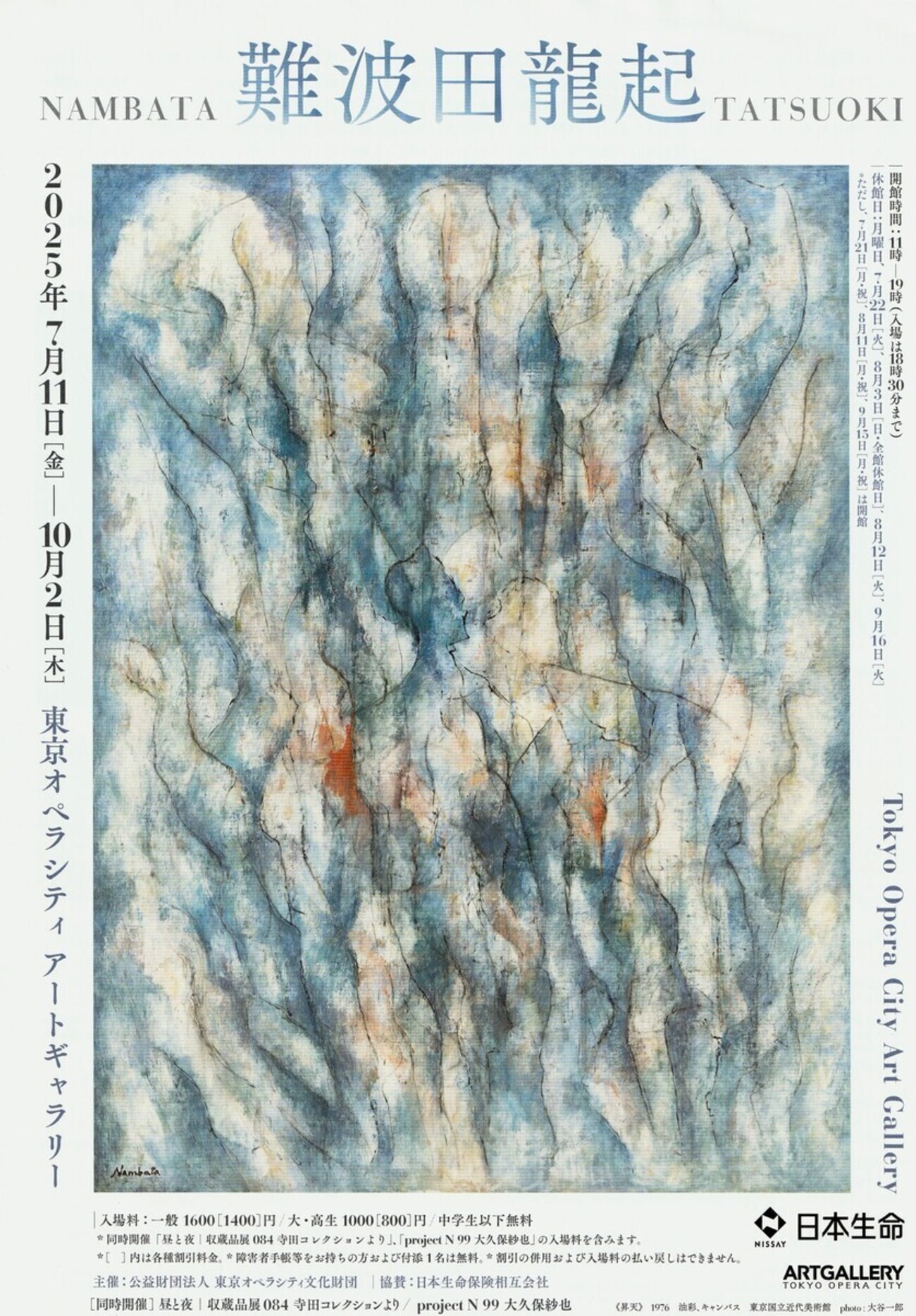 東京オペラシティ アートギャラリーの難波田龍起展を見る - mmpoloの日記