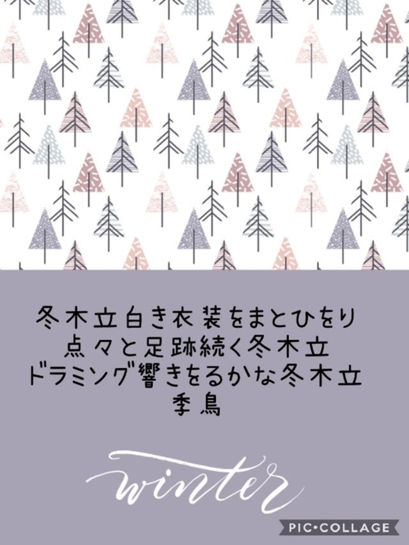 冬木立 - 言の葉日和〜 LuckyHaiku