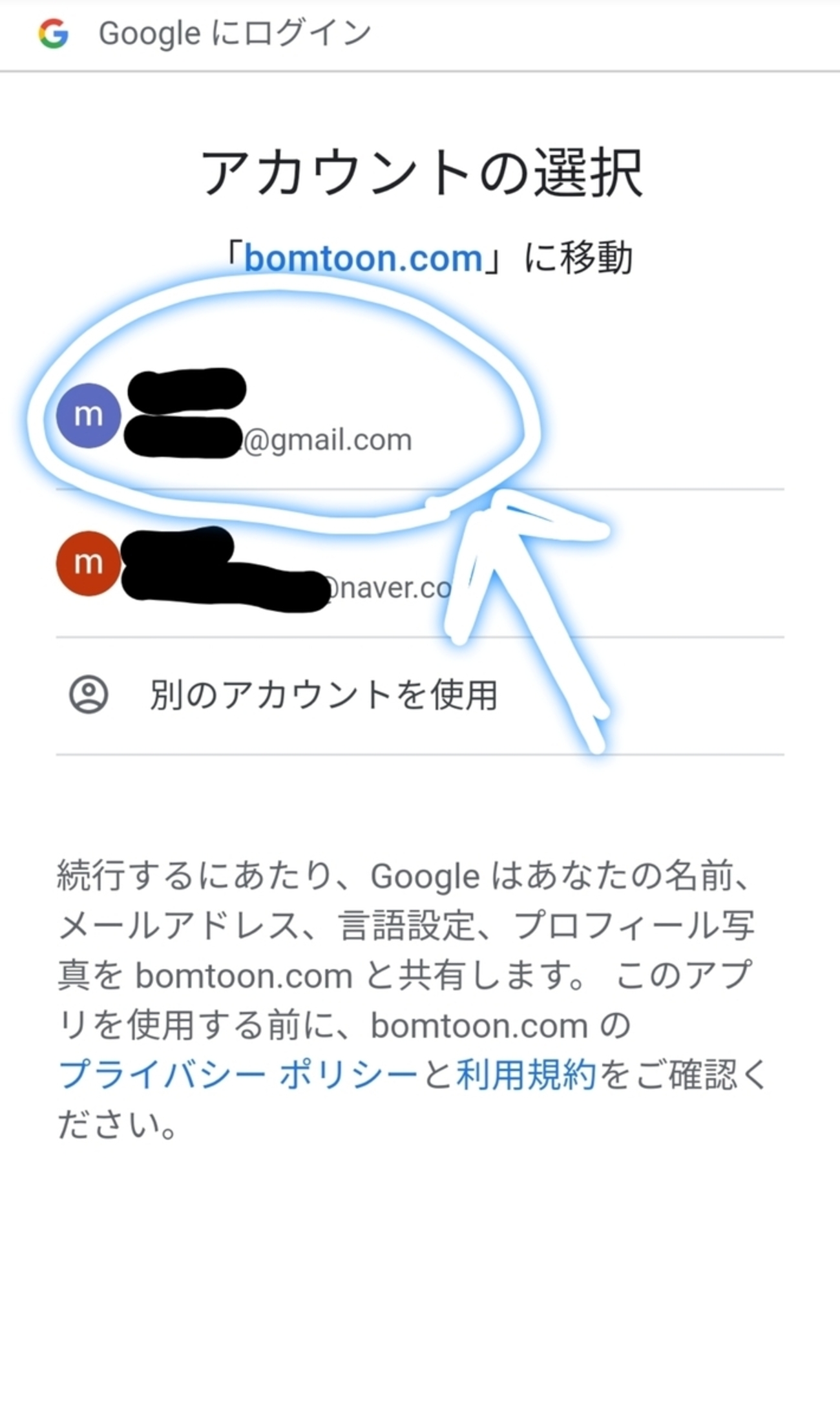 韓国のWEB漫画サイト【BOMTOON】会員登録とコイン購入 - 韓国BLを愛でたい