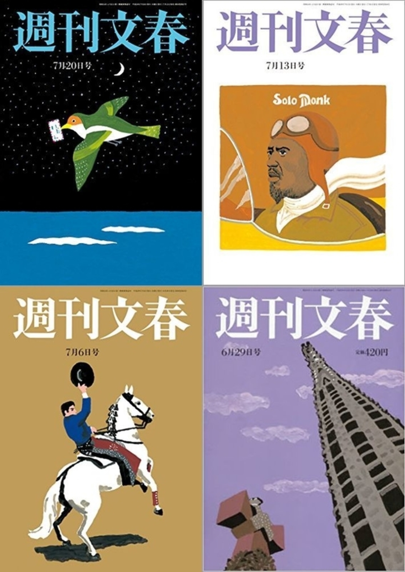 和田誠　週間文春公式レプリカ　週間文春　表紙絵 和田誠 週間文春公式レプリカ 週間文春 表紙絵 - メルカリ