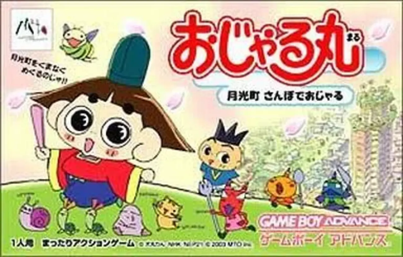 世界観はほのぼの、難易度は鬼畜！『おじゃる丸～月光町さんぽで
