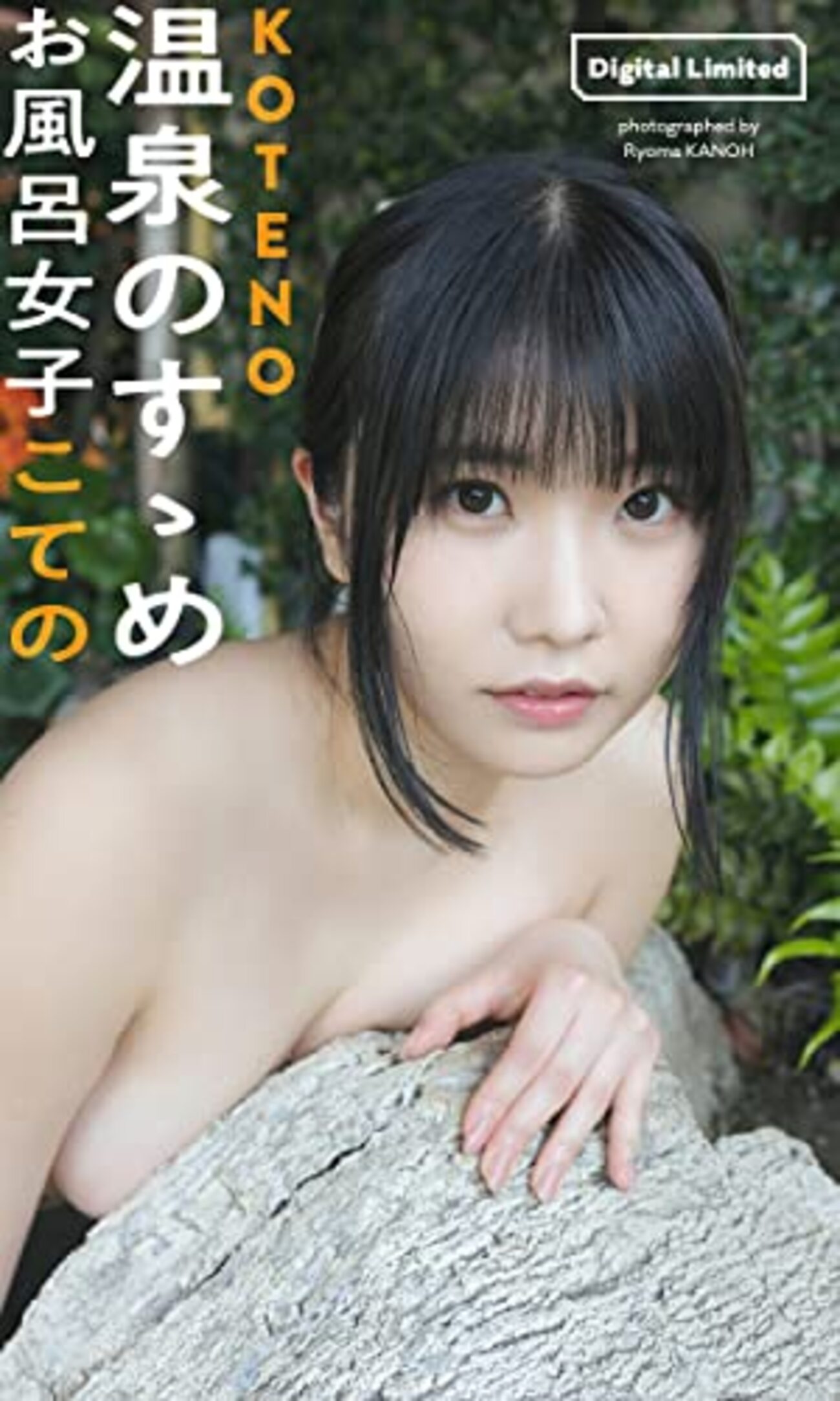 2,500万回再生されている温泉紹介動画（お風呂女子こての） - なつみかん＠はてな
