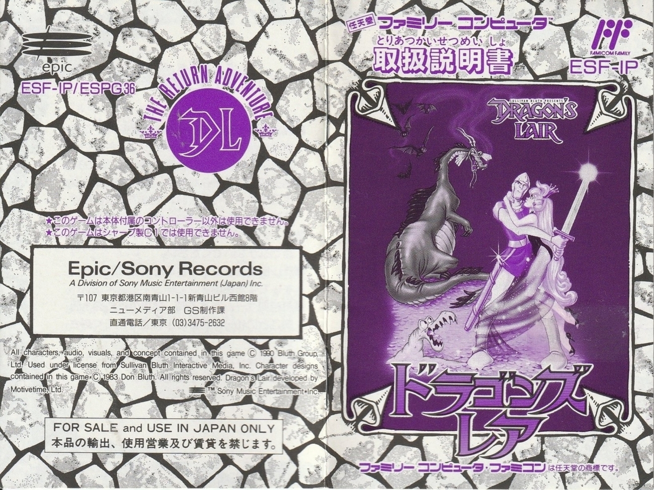 ドラゴンズレア』1991年／ファミコン - レトロゲームの説明書保管庫