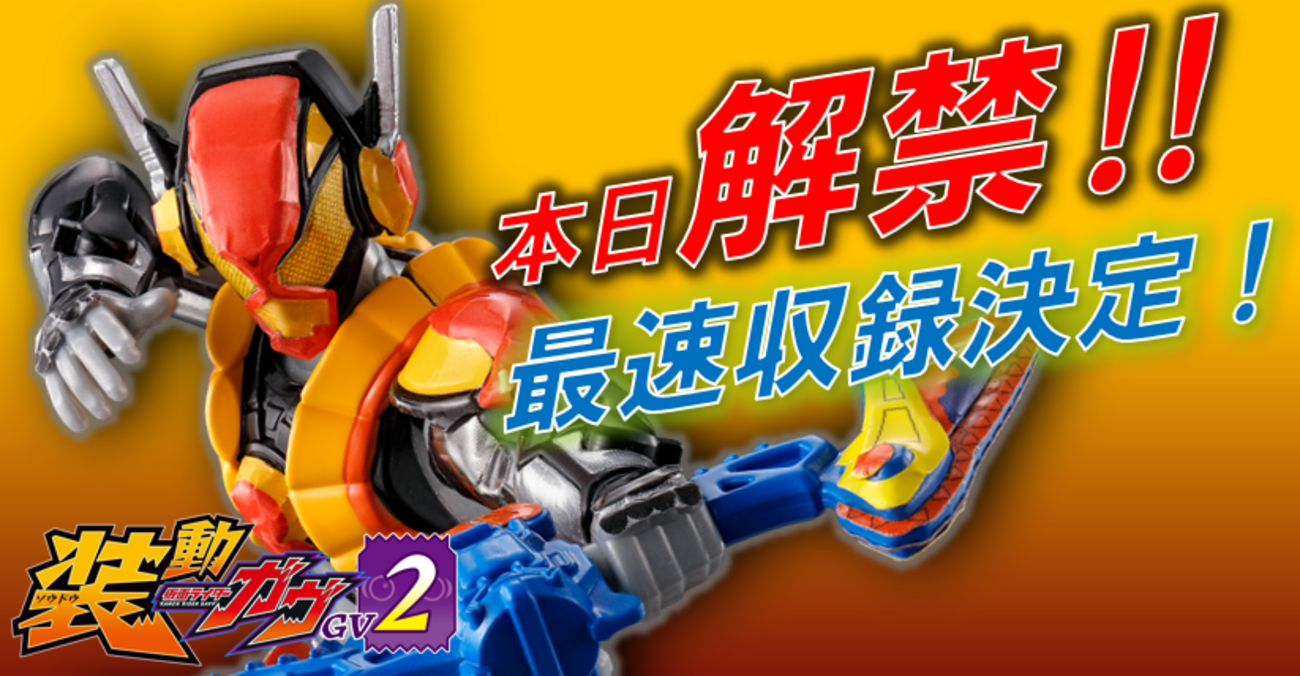 本日解禁！！】装動に仮面ライダーヴラム参戦！！ - バンダイ 