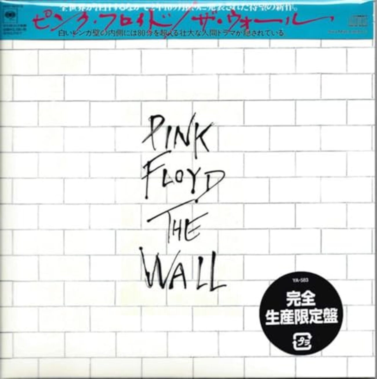 ピンクフロイド「ザ・ウォール」 デビッド・ギルモアの泣きのギターが