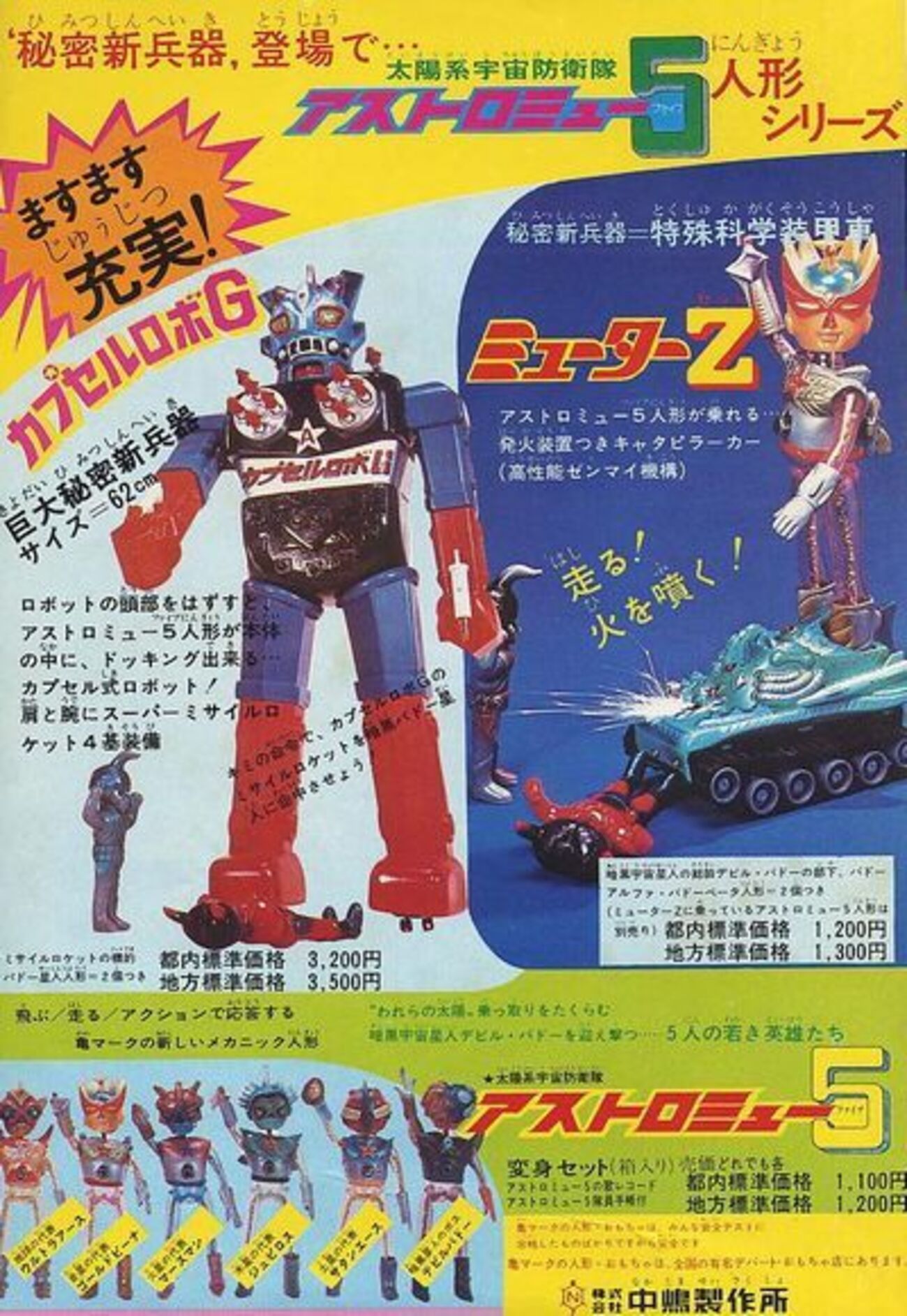 中嶋製作所 アストロミュー5 亀マーク 中古 レア？ 当時物 中嶋製作所 