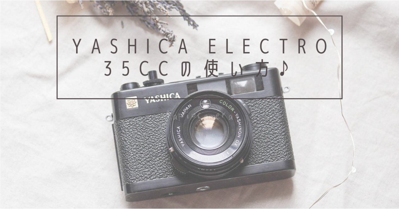 ヤシカ YASHICA ELECTRO 35 CCN コンパクトカメラ レトロ（YASHICA 