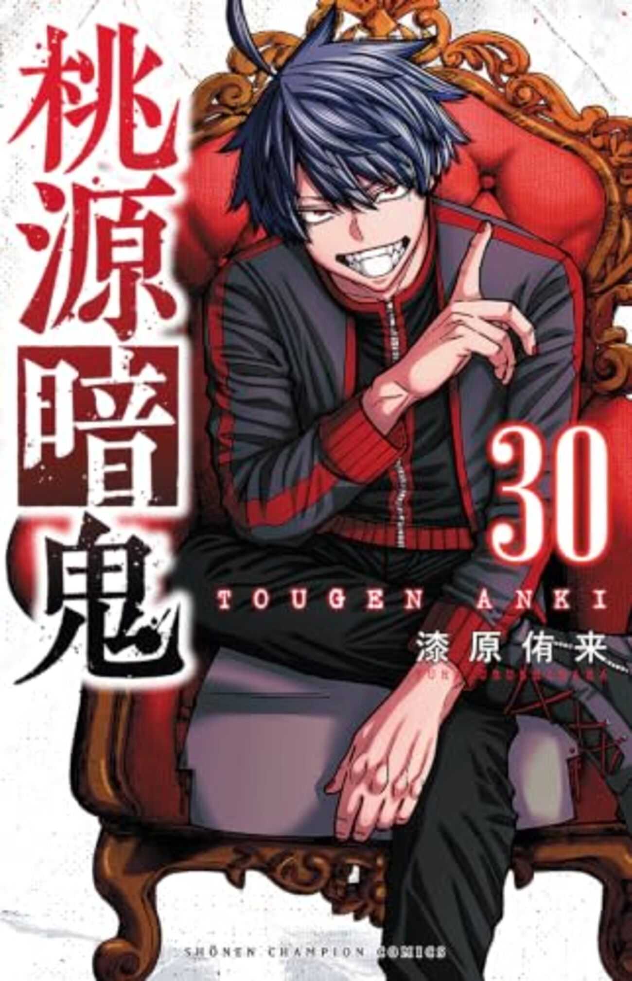 桃源暗鬼｜30巻特典まとめ｜ストア一覧 - はだしのあるきかた