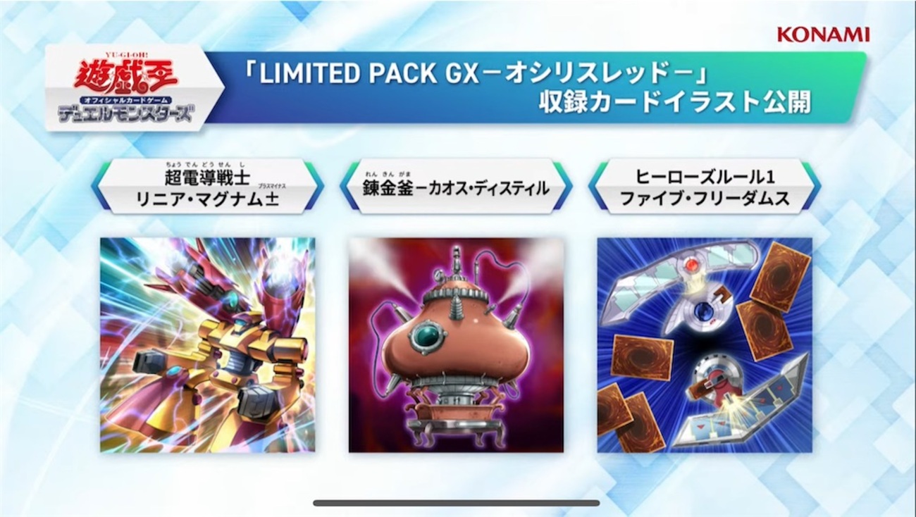遊戯王 LPG1 超電導戦士 リニアマグナム± アジア プリズマ3枚 超電導 