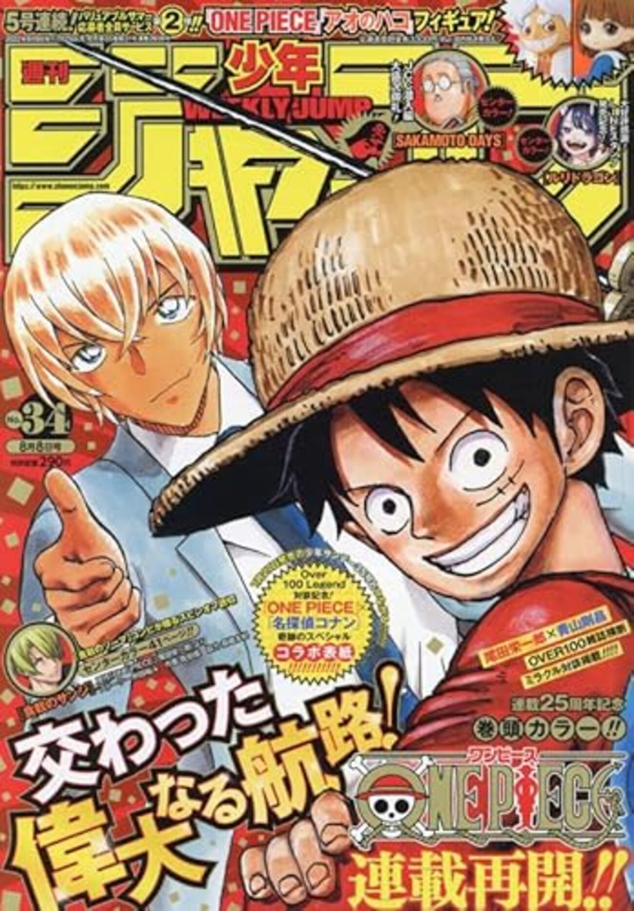 週刊少年ジャンプ2022年34号の感想 - 北区の帰宅部の意訳