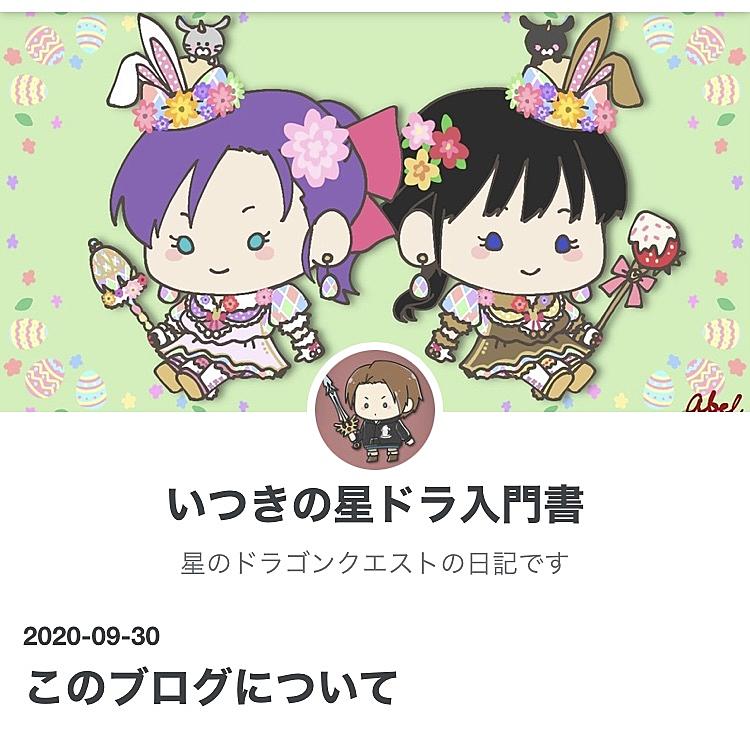 記事一覧 いつきの星ドラ入門書