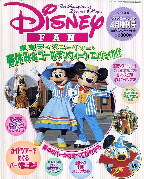 ディズニーファンとは コミュニティの人気 最新記事を集めました はてな