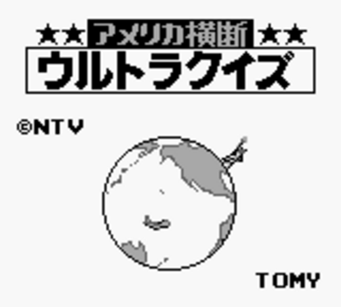 アメリカ横断ウルトラクイズ - チラ裏げーむ録