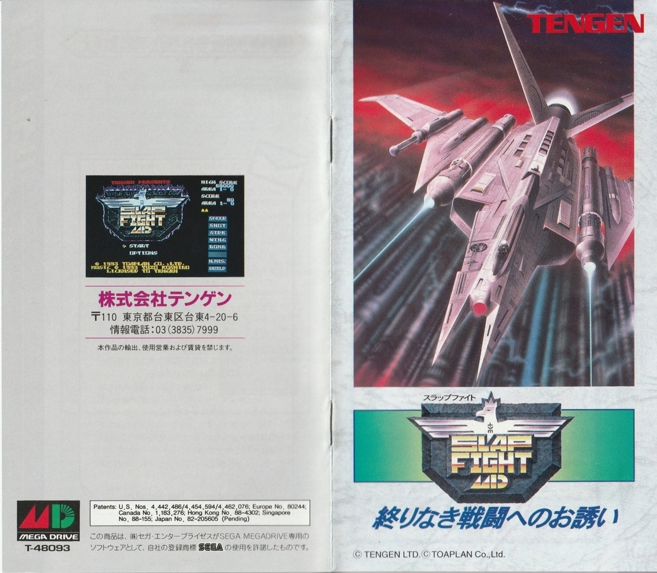 スラップファイトMD』1993年／メガドライブ - レトロゲームの説明書保管庫