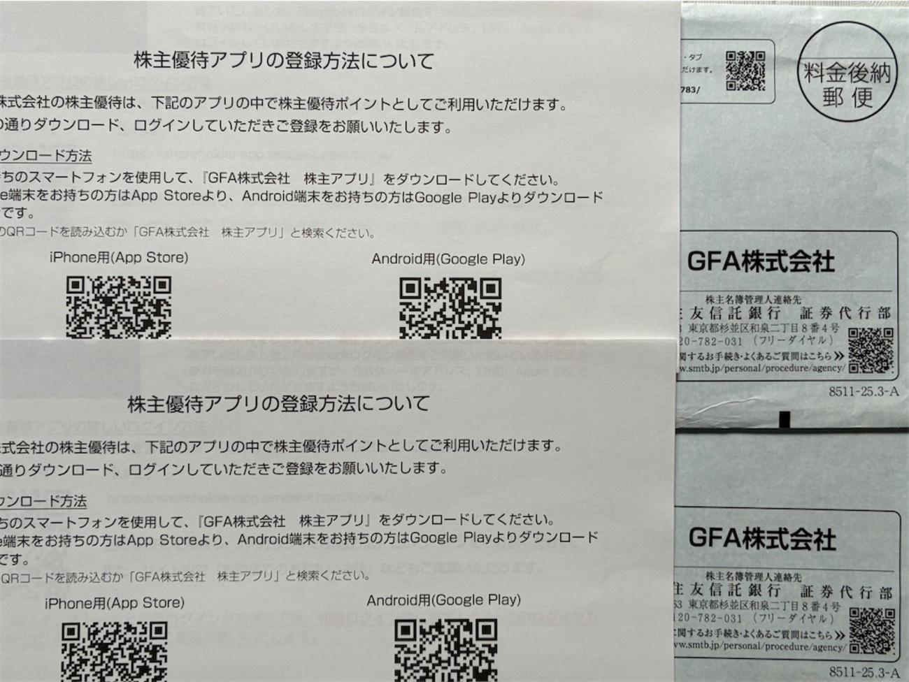 GFA 株主優待 到着、いつ届く、使い方、使える店 - たつやの株主優待