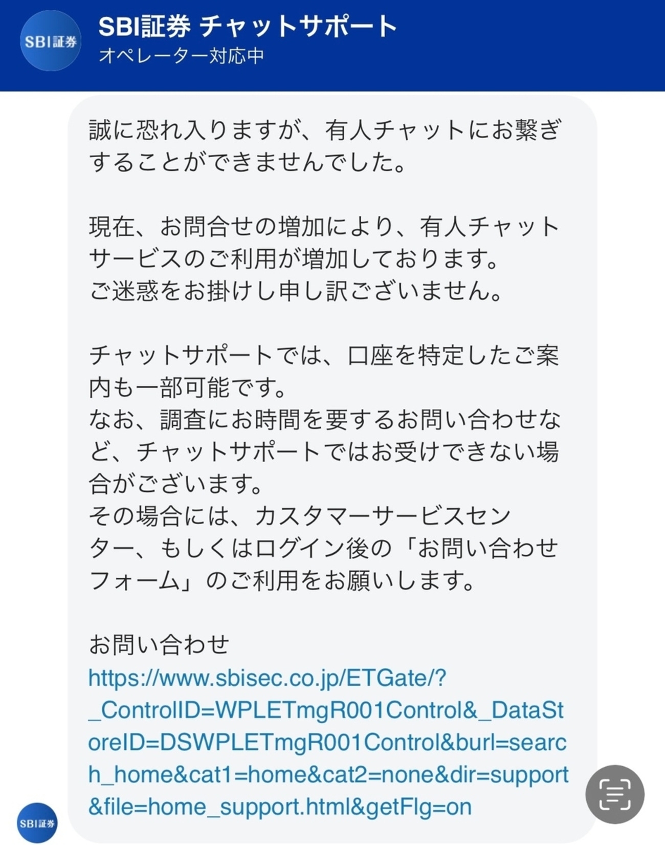 SBIの有人チャットが永遠に繋がらない！対処法 - コワニブログ
