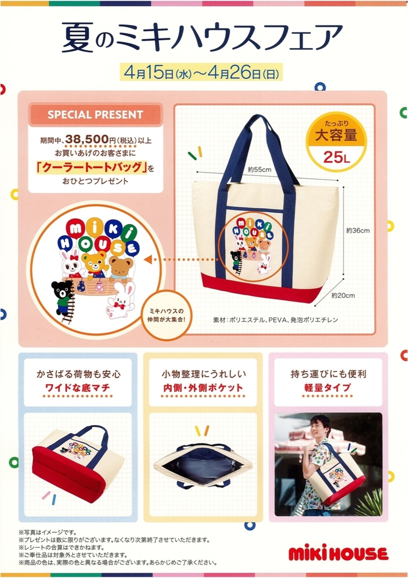 佐世保店 夏のミキハウスフェアを開催いたします✨ - くらしに手づくり
