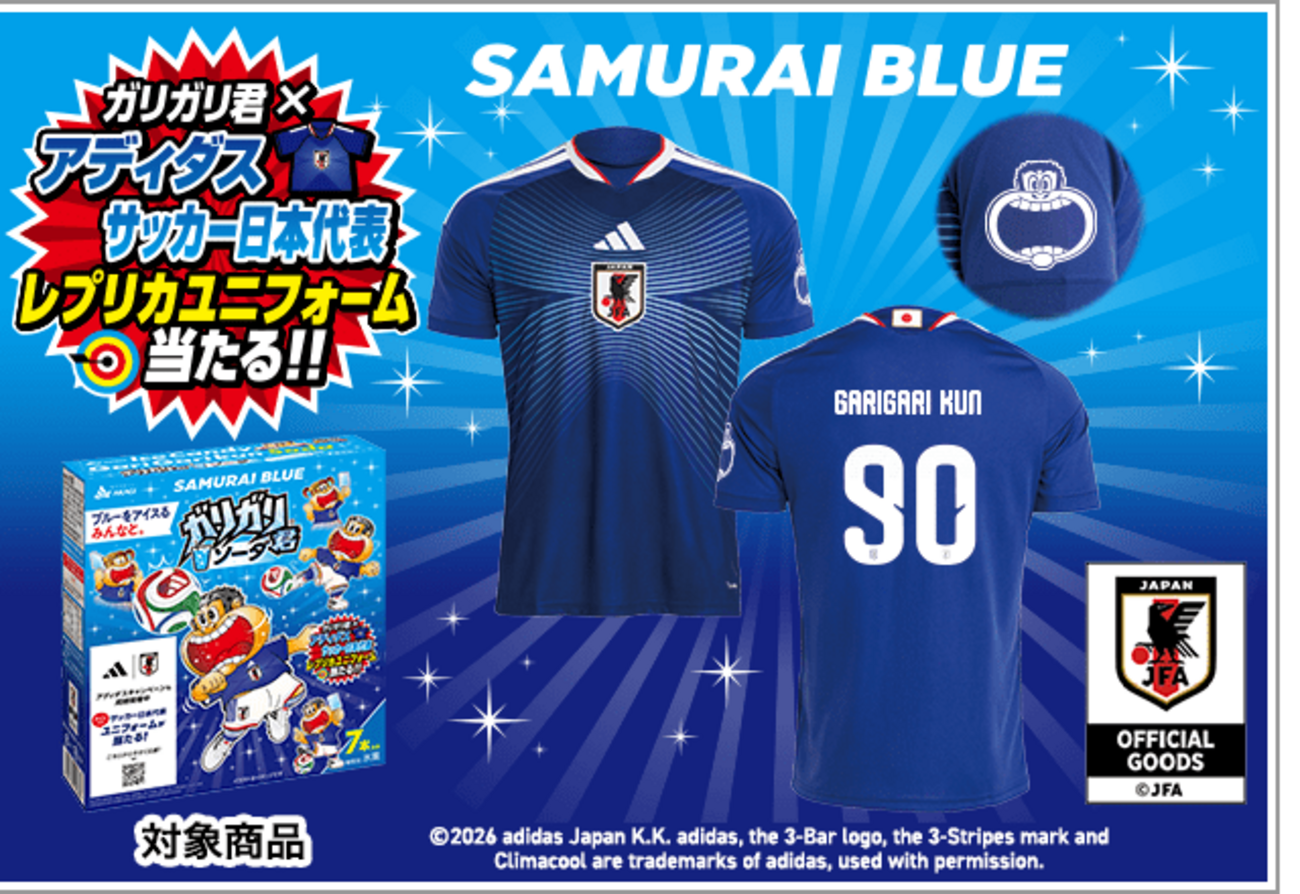 懸賞情報】赤城乳業 ガリガリ君×アディダス サッカー日本代表 レプリカ 