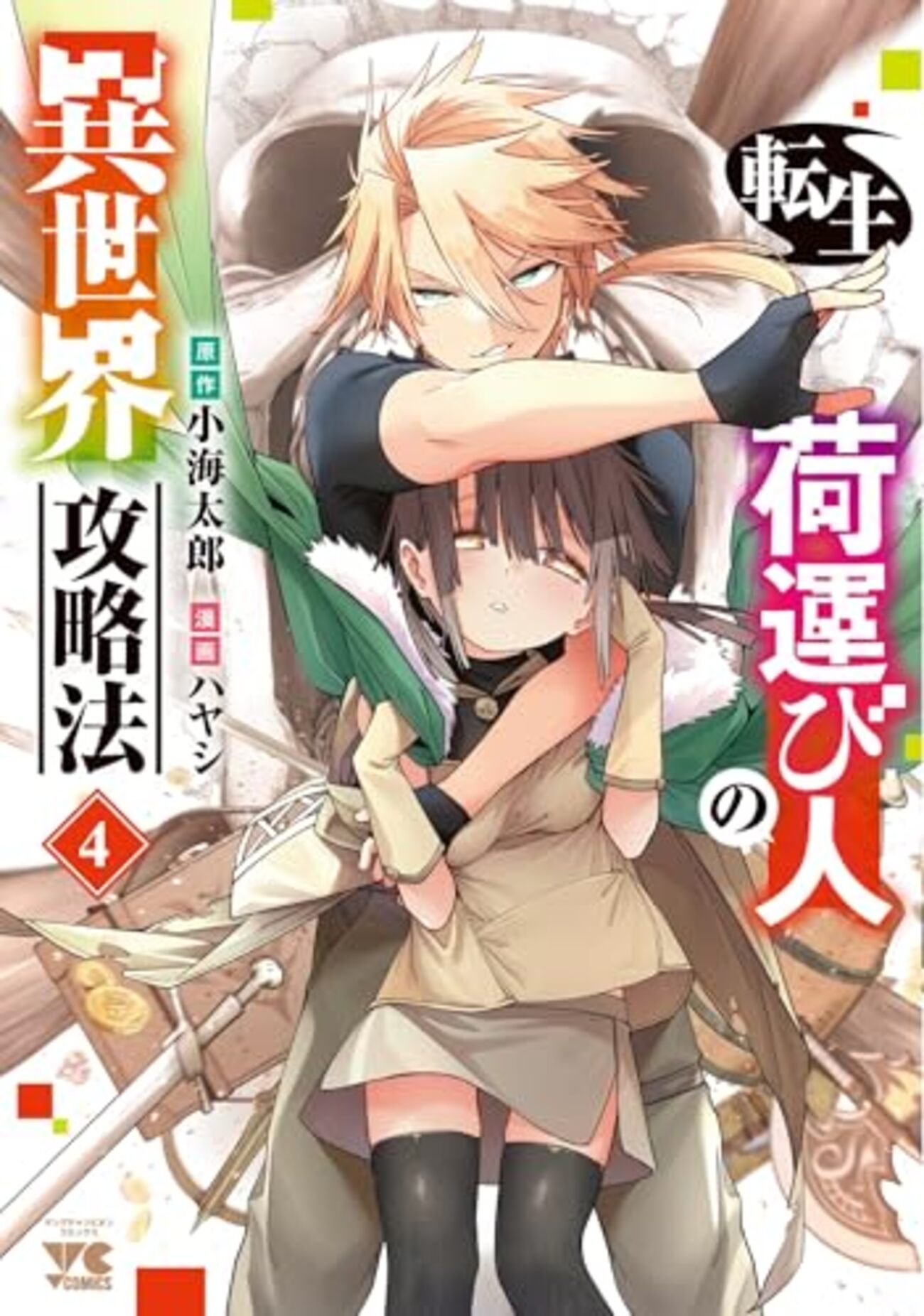 lao様　まとめご依頼品未開封5枚　無職転生～異世界行ったら Chapter 4 転生荷運び人の異世界攻略法｜4巻特典まとめ｜ストア一覧 - はだしの