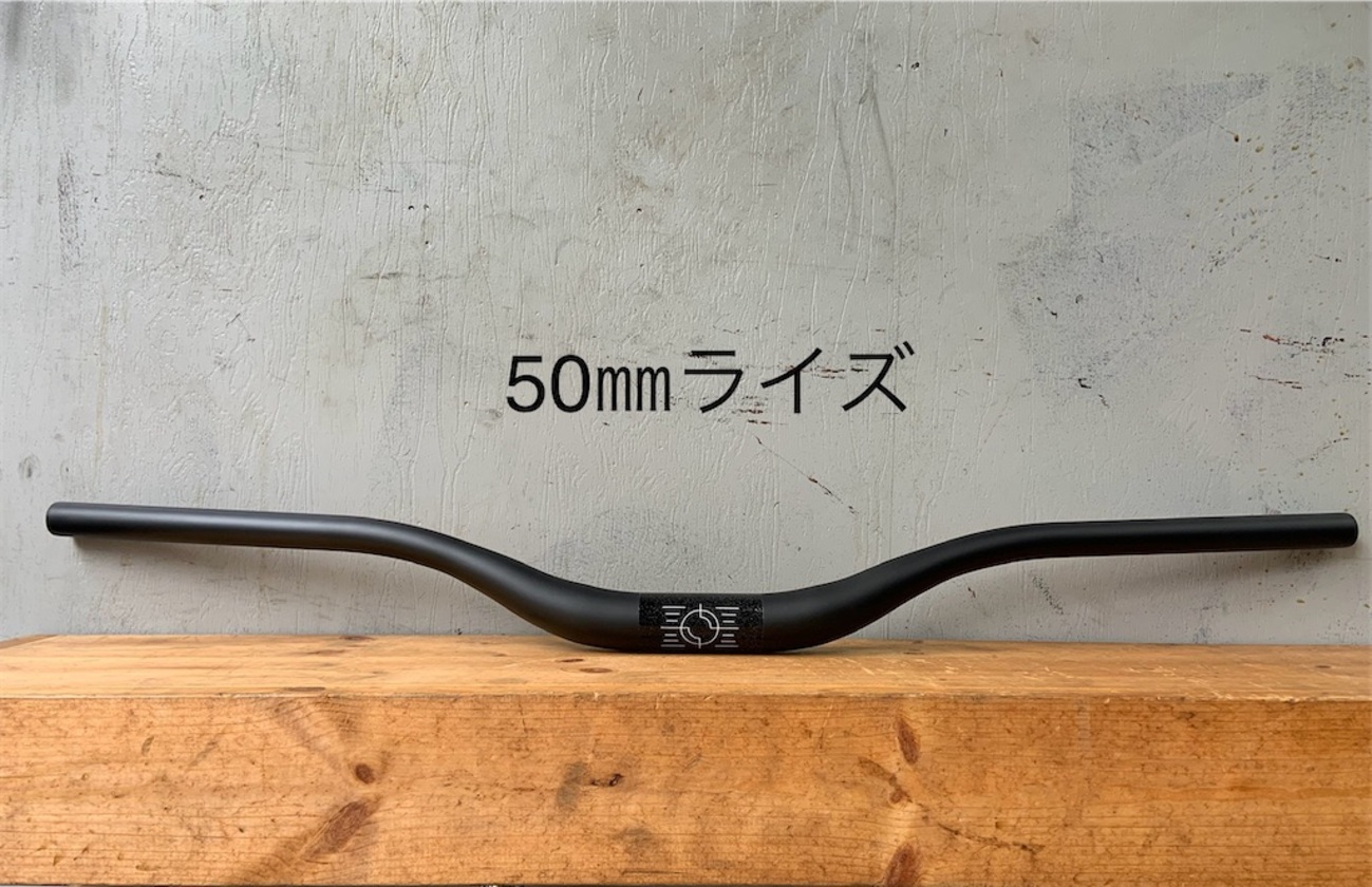 50mmライズのカーボンハンドル - 明雅屋の感想