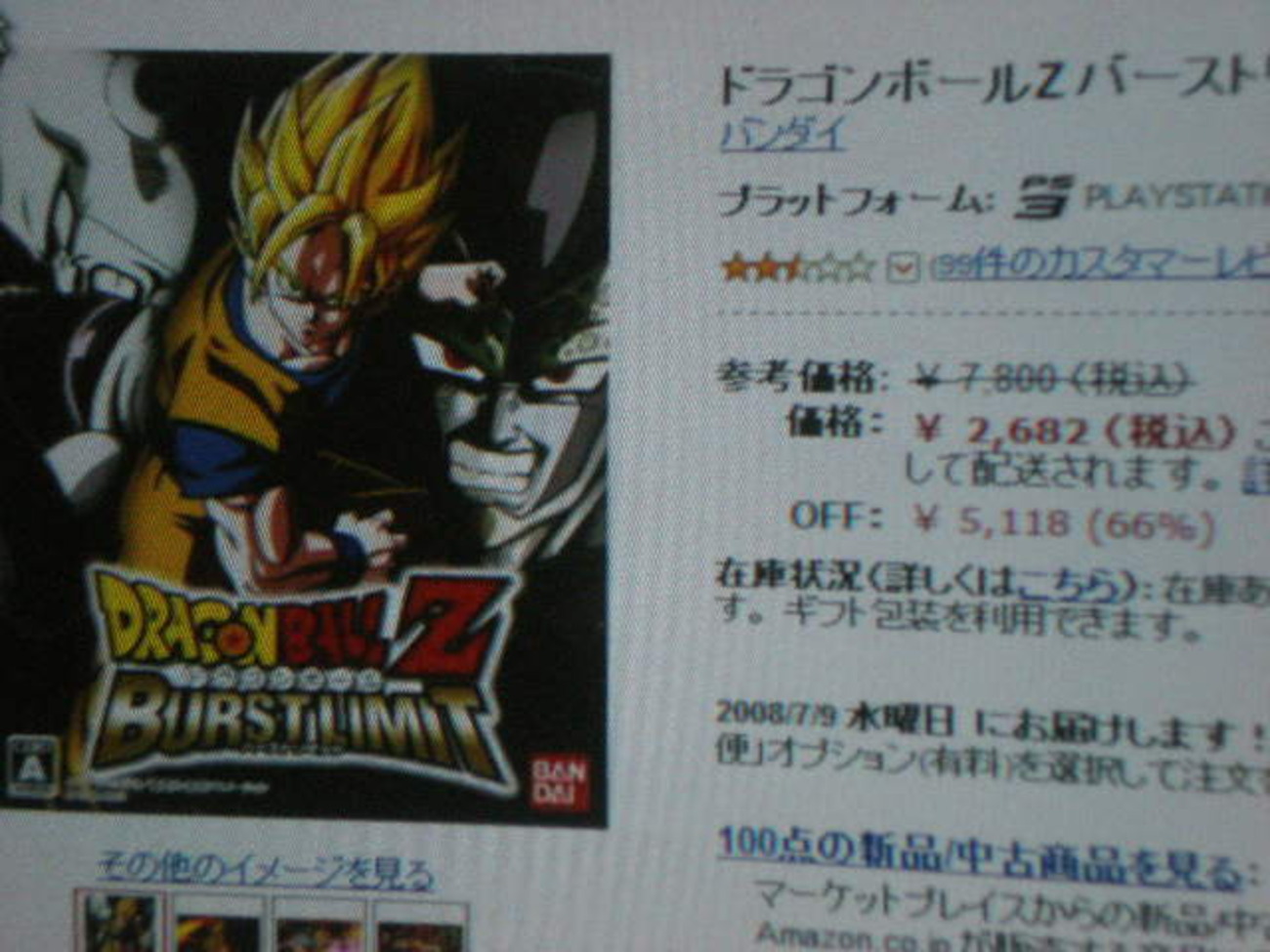 PS3版ドラゴンボールZバーストリミットが2682円に・・・（涙 - ゲーム 