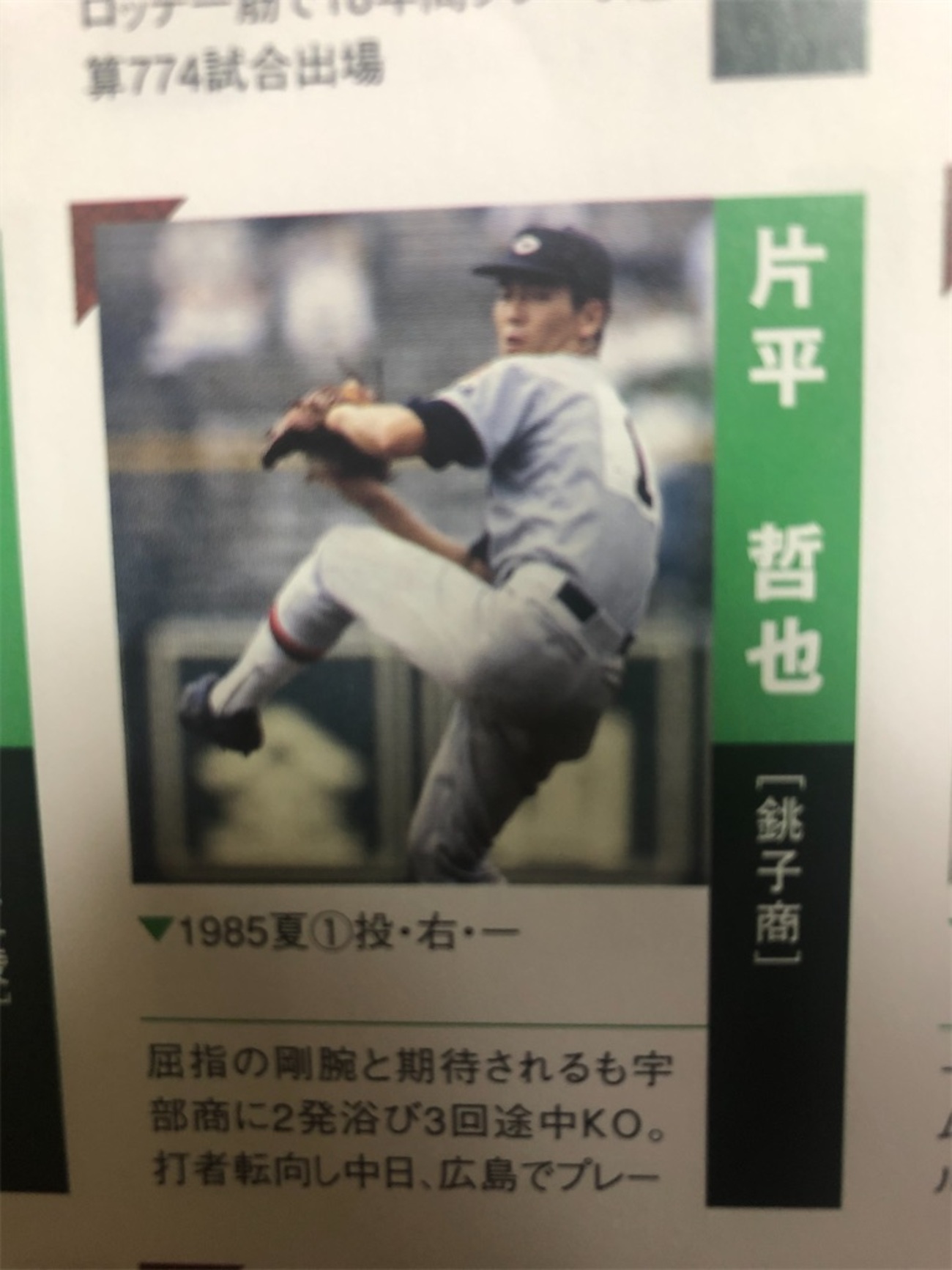 昭和60年の東の横綱・銚子商業は惚れ惚れするくらい強かった 