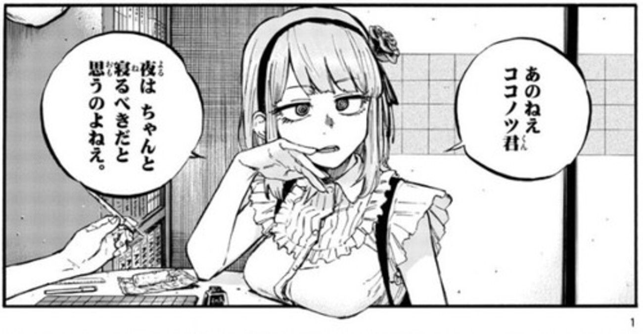 だがしかし】人はコレを休みとは言わないw…という夜ふかし番外