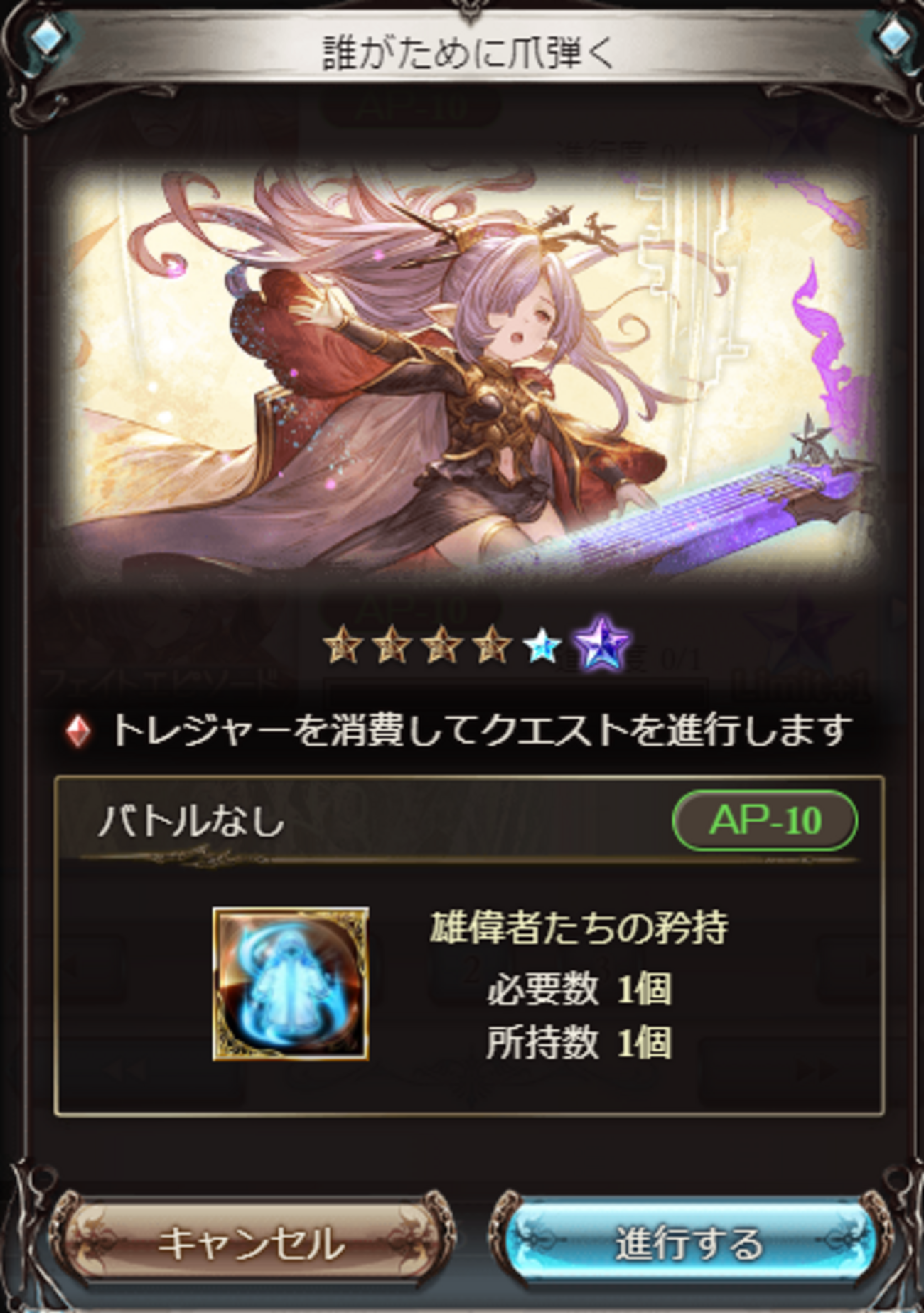 楽器の十天衆『ニオ』限界超越！ Lv150編 - グラブル中級者のきくうし日誌