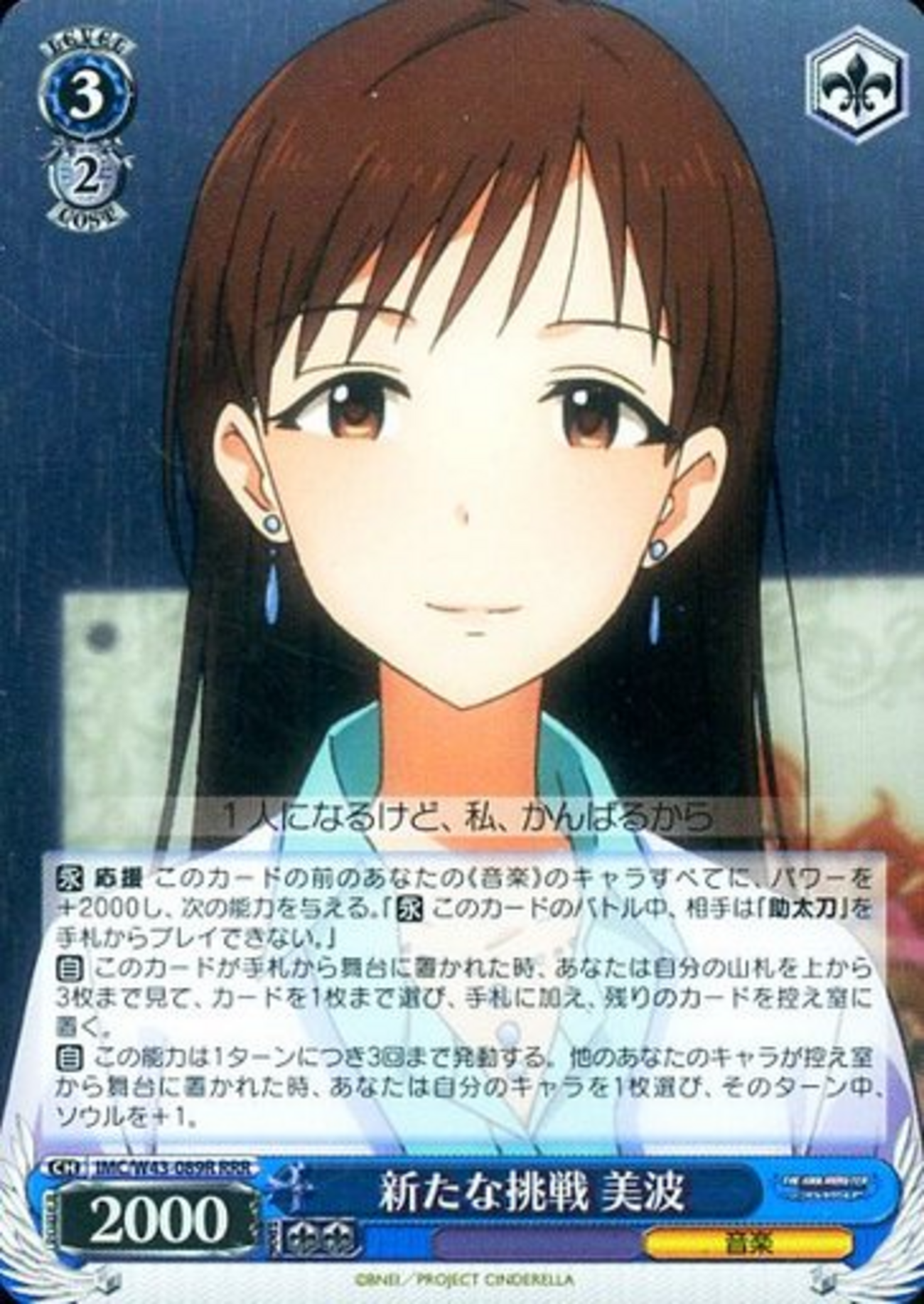 ヴァイスシュヴァルツのアイドルマスター シンデレラガールズ 2nd 