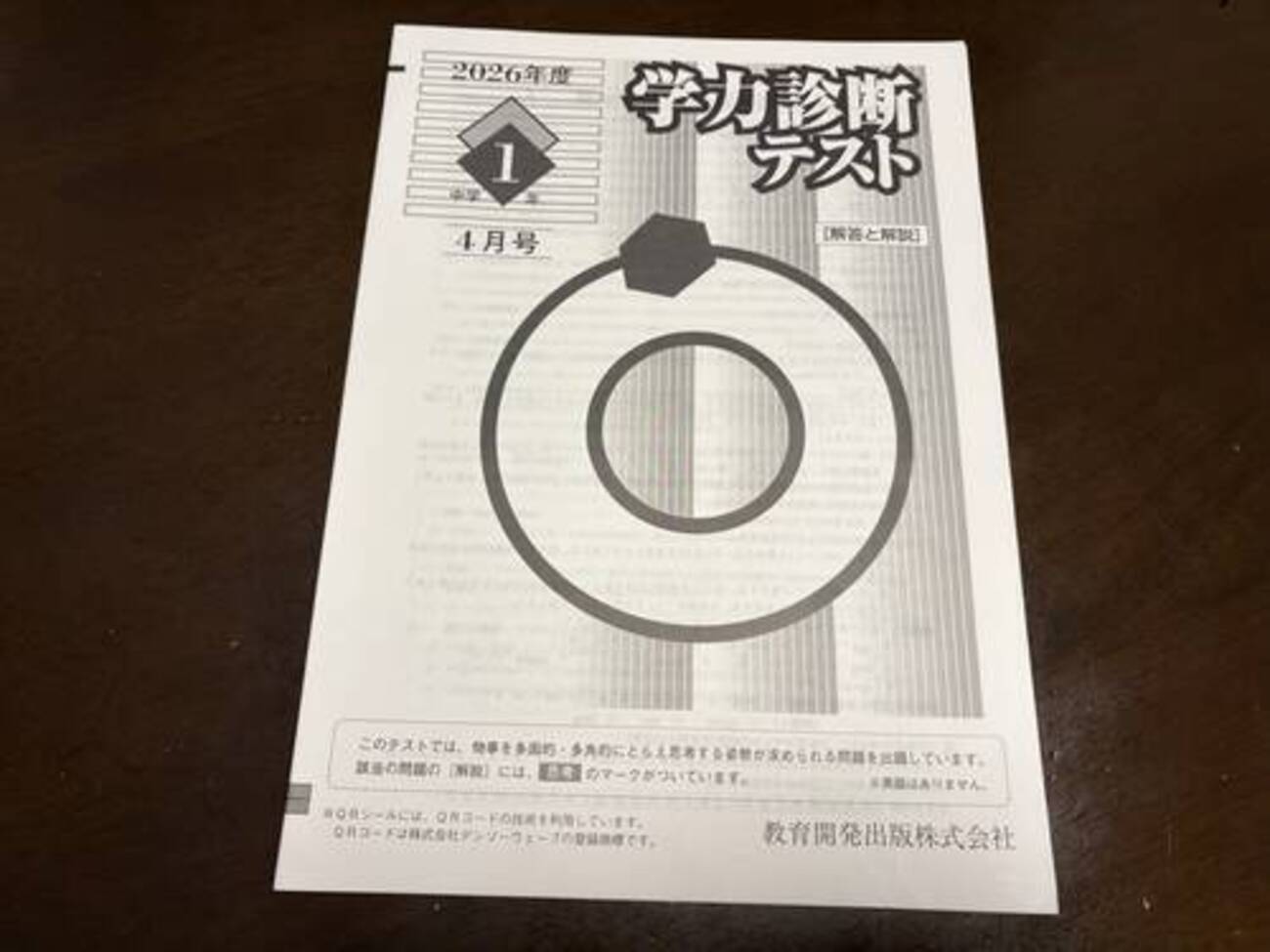 高校受験2029年】早稲アカ中1学力診断テスト4月の振り返り - 本のある 
