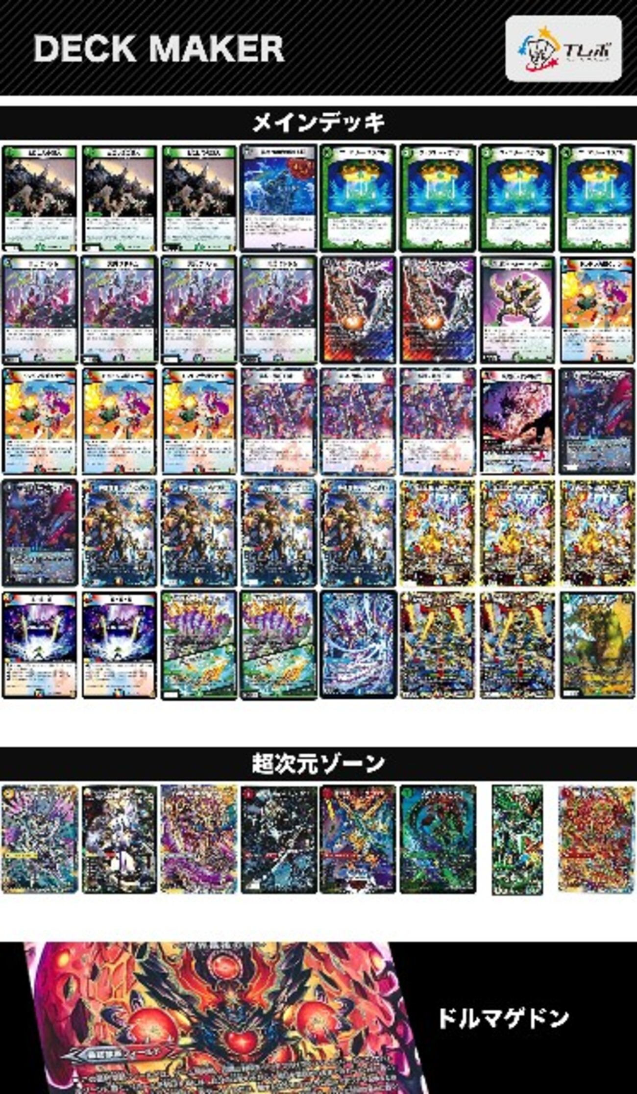デュエマ】5cザディマゲドンとかドルファディロムとか名前が定まらない 