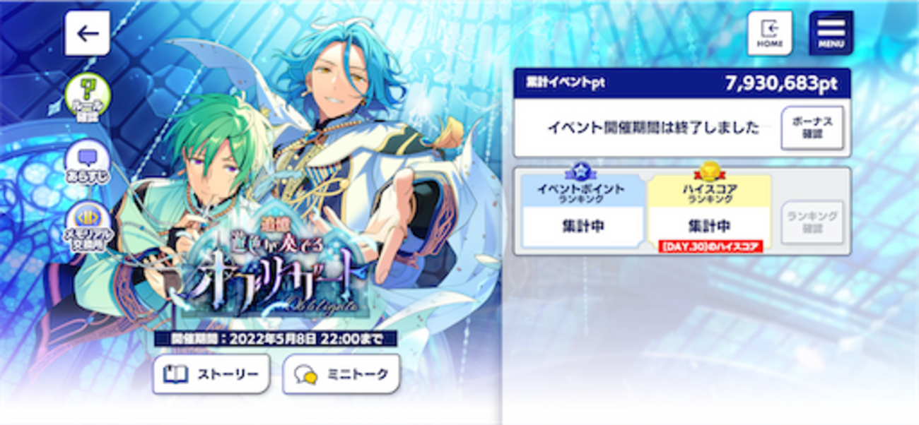 あんスタ　キャラバッジ　HiMERU 要　オブリガート　16点 追憶 オブリガート 読了後の感想 - あんスタお母さんの活動日誌
